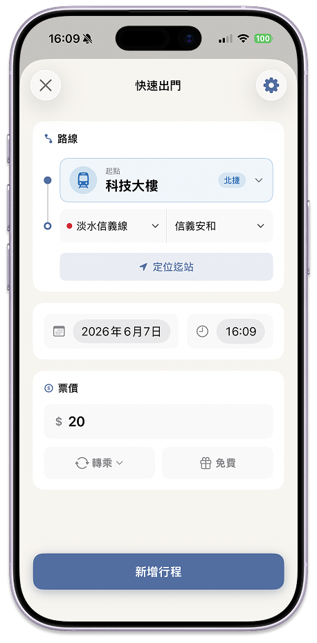 快速新增回家路線捷徑
